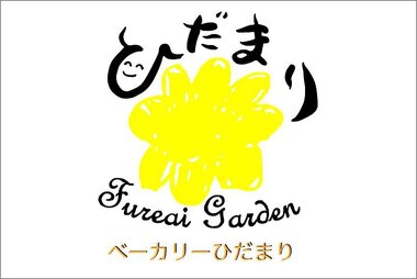 写真:ベーカリーひだまりのロゴマーク