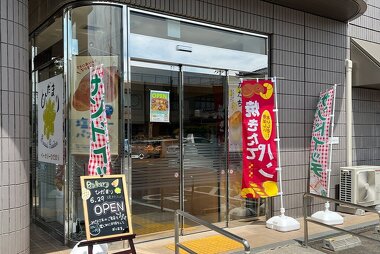 写真:ベーカリーひだまり入口
