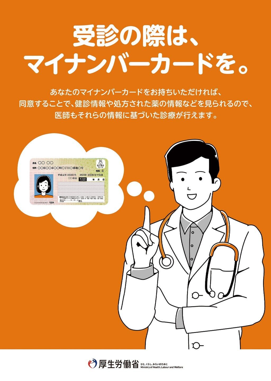 受信の際は、マイナンバーカードを。