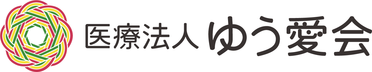 医療法人 ゆう愛会